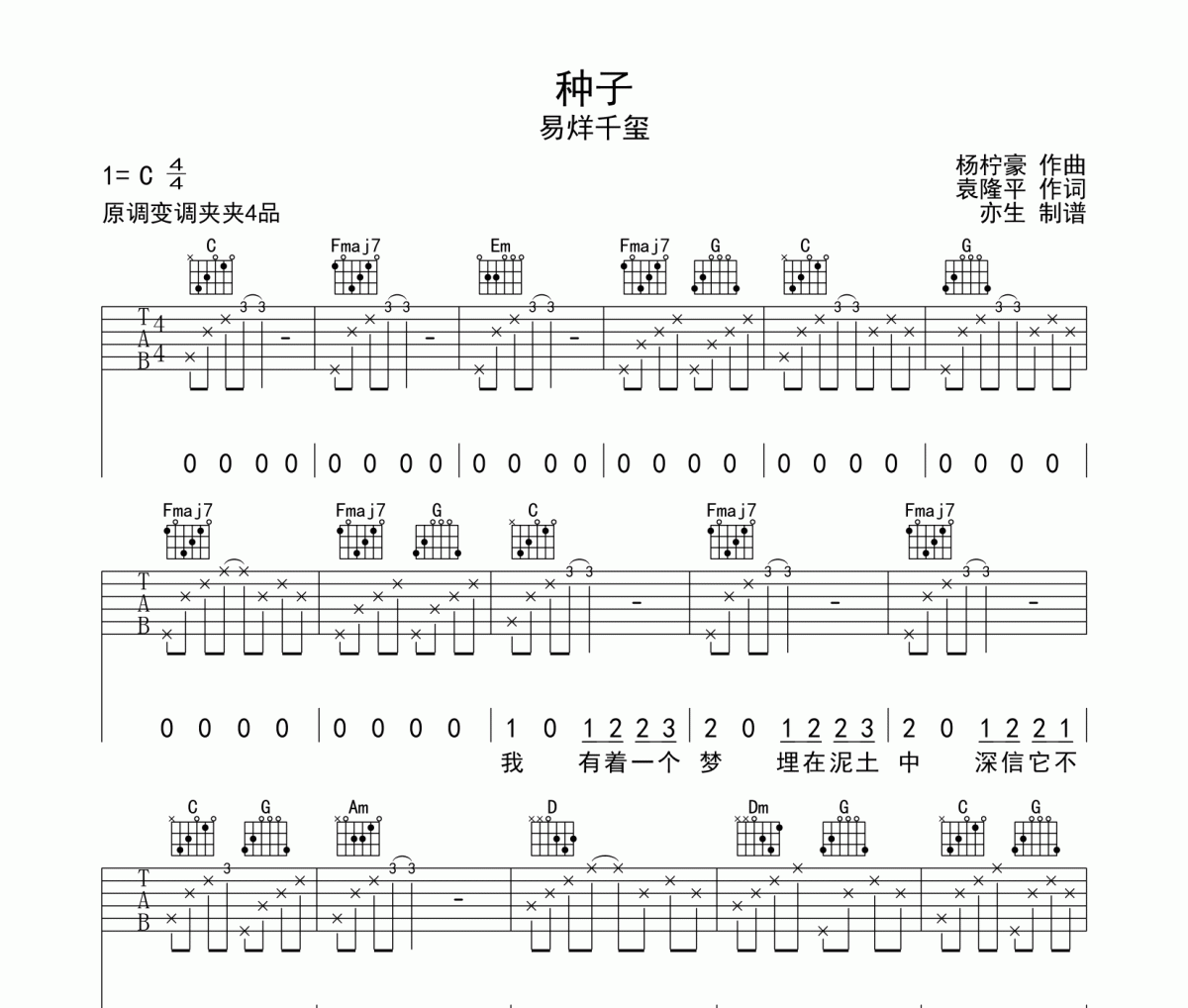 易烊千玺《种子》吉他谱弹唱谱