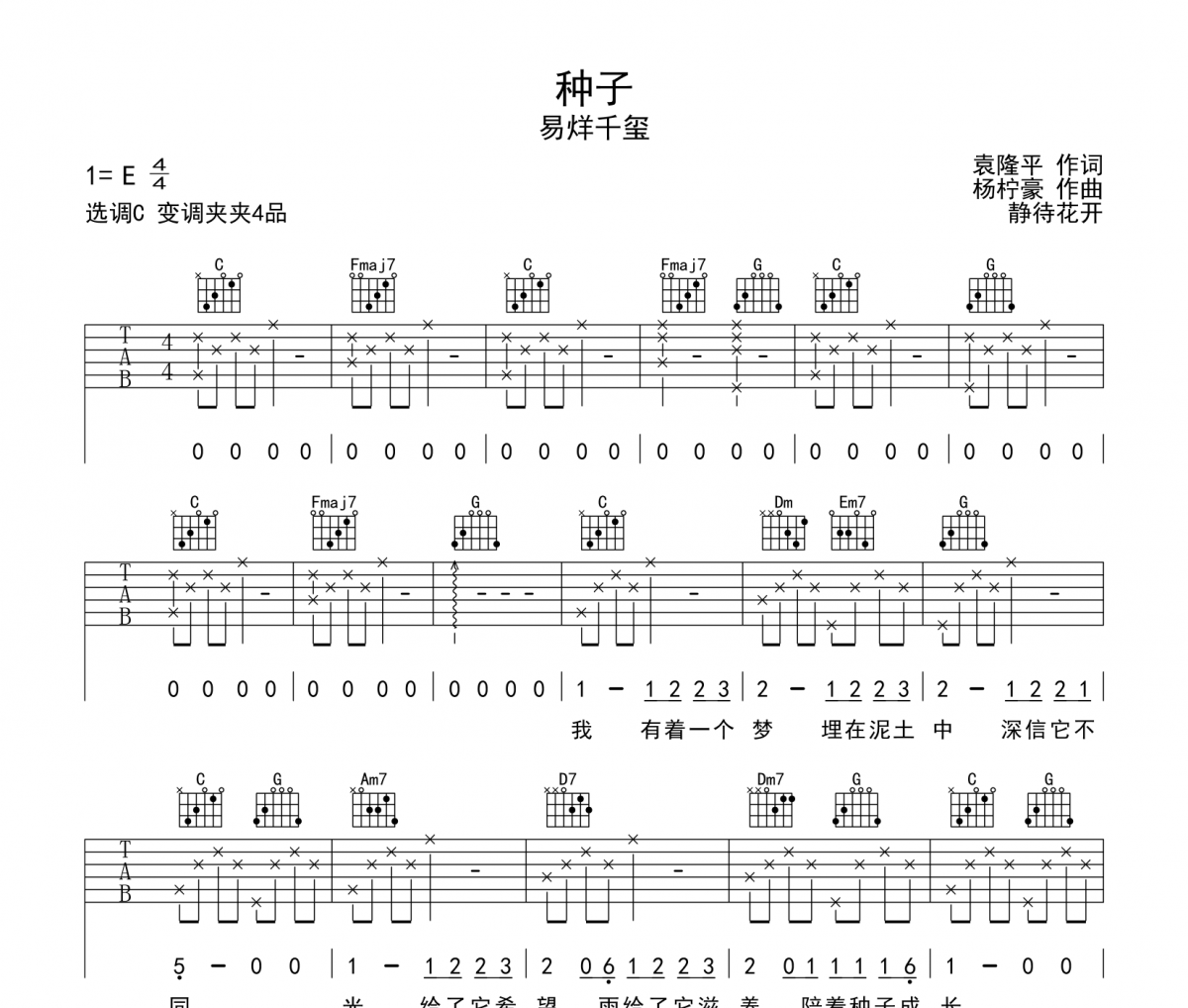 种子吉他谱 易烊千玺 吉他六线谱
