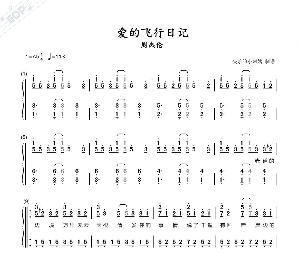 周杰伦 爱的飞行日记-数字双手带歌词简谱
