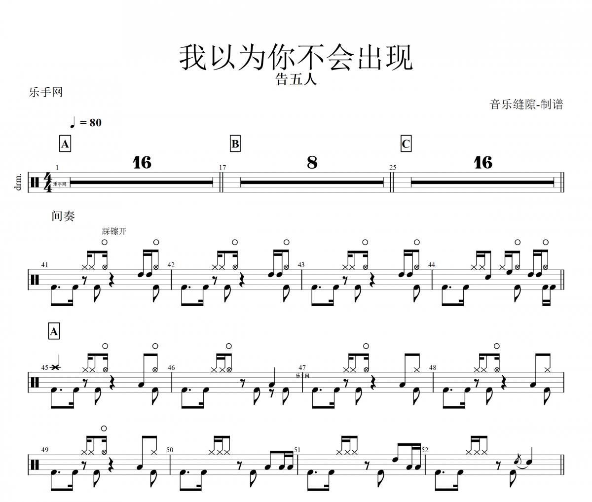 我以为你不会出现鼓谱 告五人-我以为你不会出现架子鼓谱