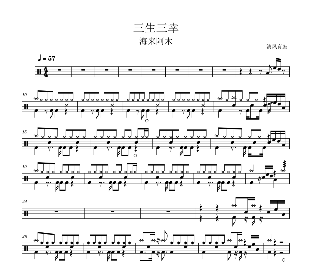 三生三幸鼓谱 海来阿木-三生三幸架子鼓谱
