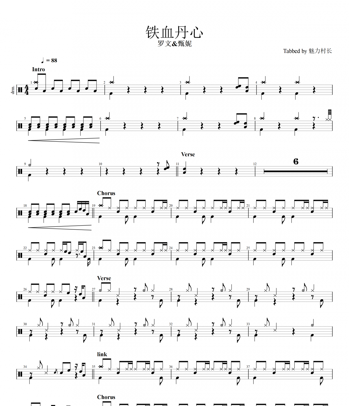 罗文/甄妮-铁血丹心架子鼓谱（原汁鼓点）