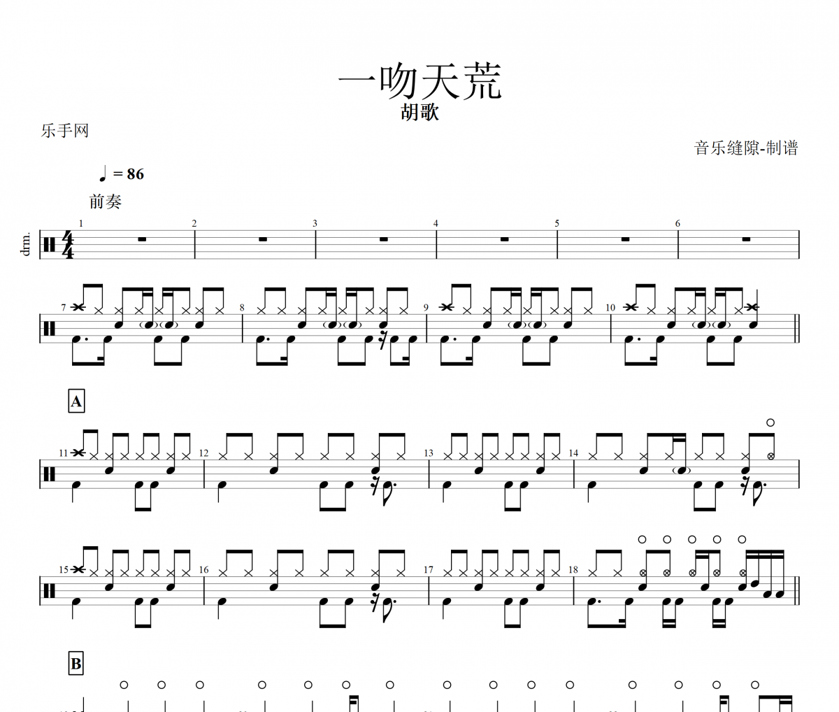 一吻天荒鼓谱 胡歌 一吻天荒架子鼓谱