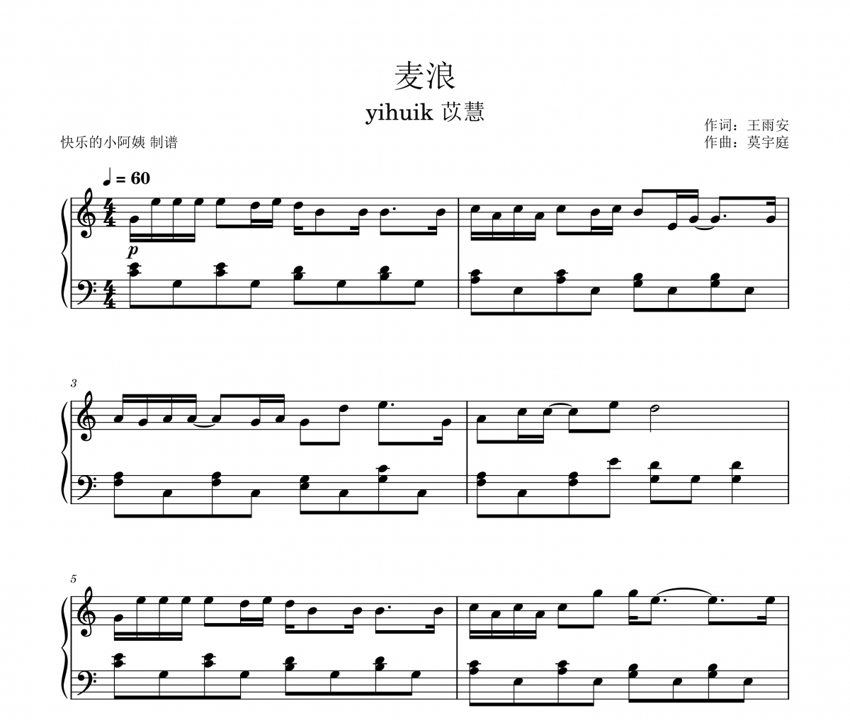 麦浪钢琴谱 yihuik苡慧-麦浪（简单版）五线谱