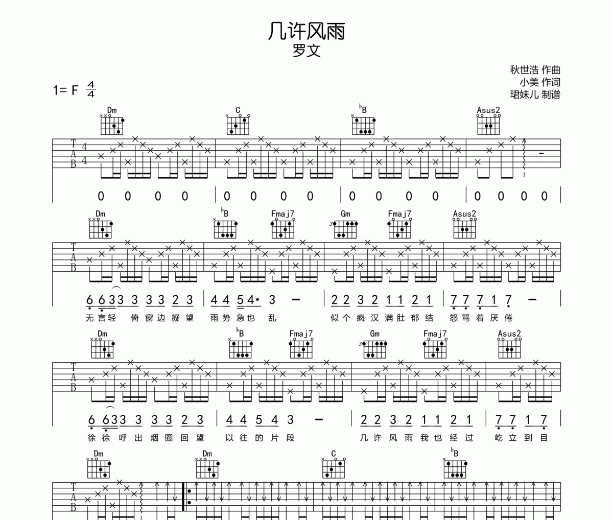 几许风雨吉他谱 罗文-几许风雨六线谱