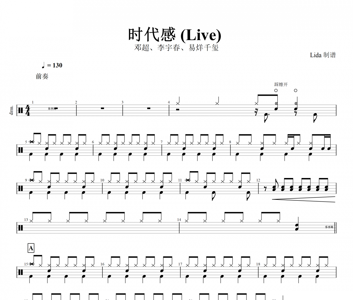 时代感鼓谱 邓超、李宇春、易烊千玺-时代感 (Live) 架子鼓谱