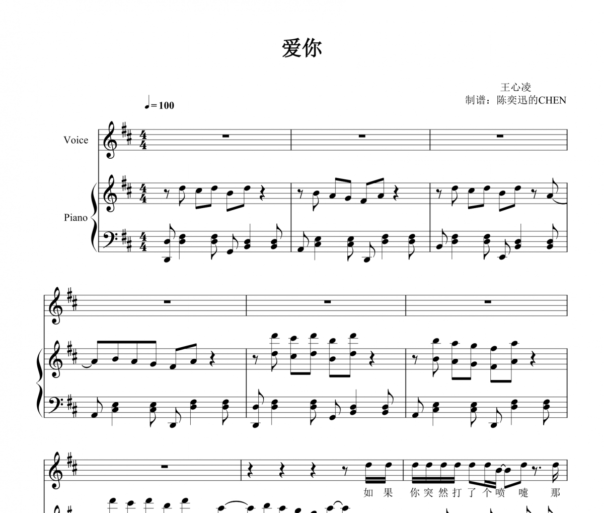 王心凌-爱你钢琴谱 男生D调完美弹唱谱【附歌词】