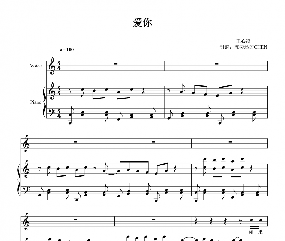 王心凌-爱你钢琴谱 C调完美弹唱谱【附歌词】