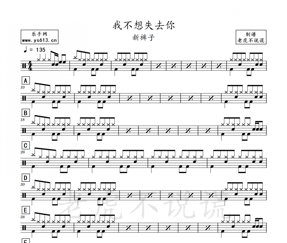 我不想失去你鼓谱 新裤子乐队-我不想失去你架子鼓谱