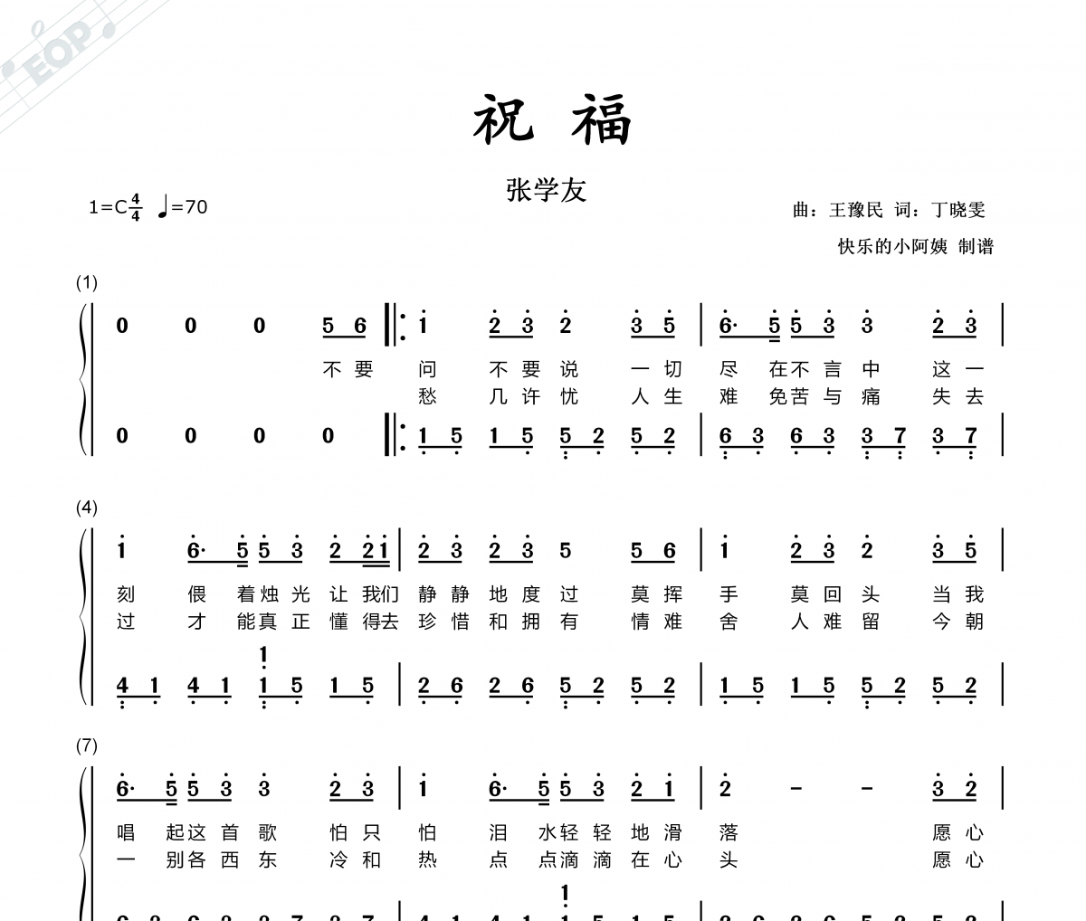 张学友 祝福简谱-数字双手带歌词