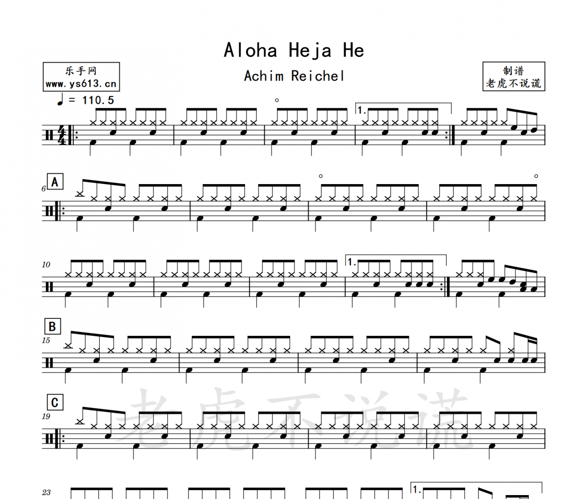 Achim Reichel Aloha Heja He架子鼓谱 老虎不说谎制谱