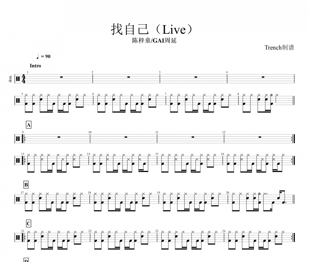 找自己鼓谱 陈梓童/GAI周延-找自己（Live）架子鼓谱
