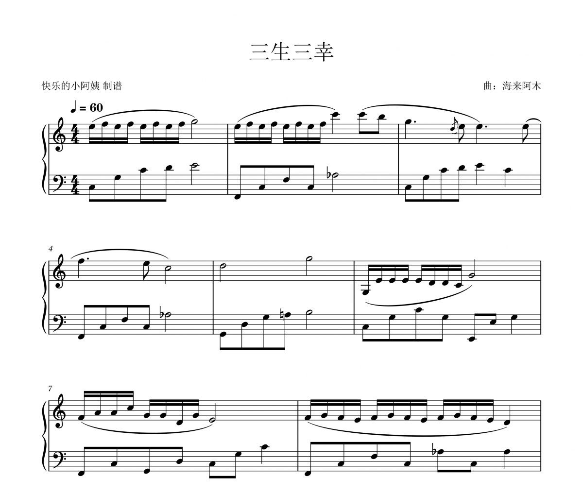 海来阿木-三生三幸钢琴谱五线谱