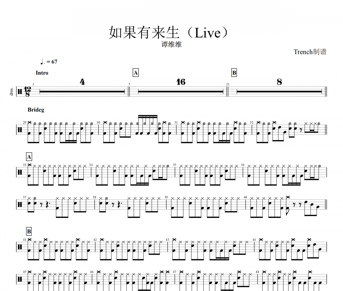 如果有来生鼓谱 谭维维-如果有来生（Live）架子鼓谱