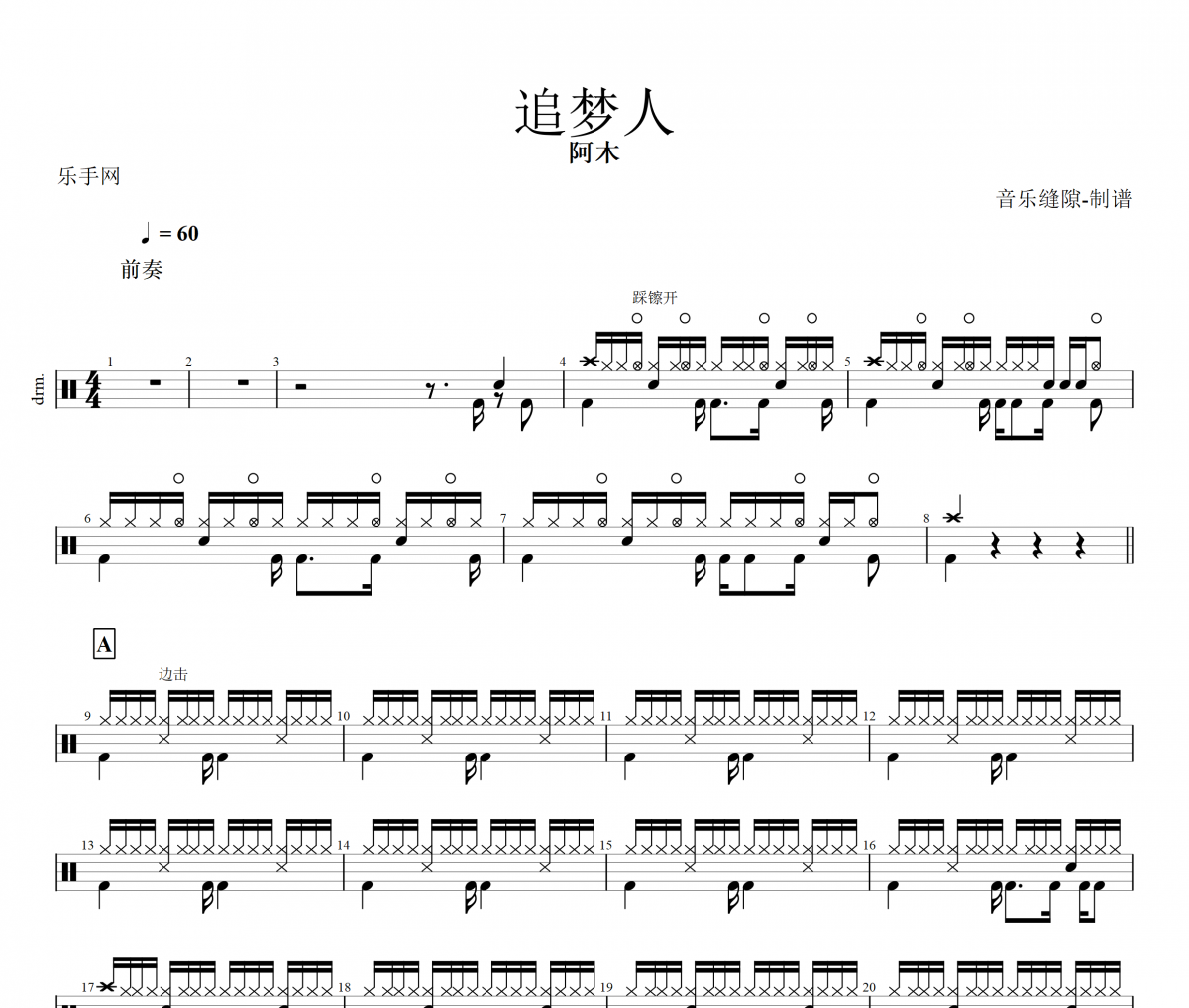 追梦人鼓谱 阿木-追梦人架子鼓谱