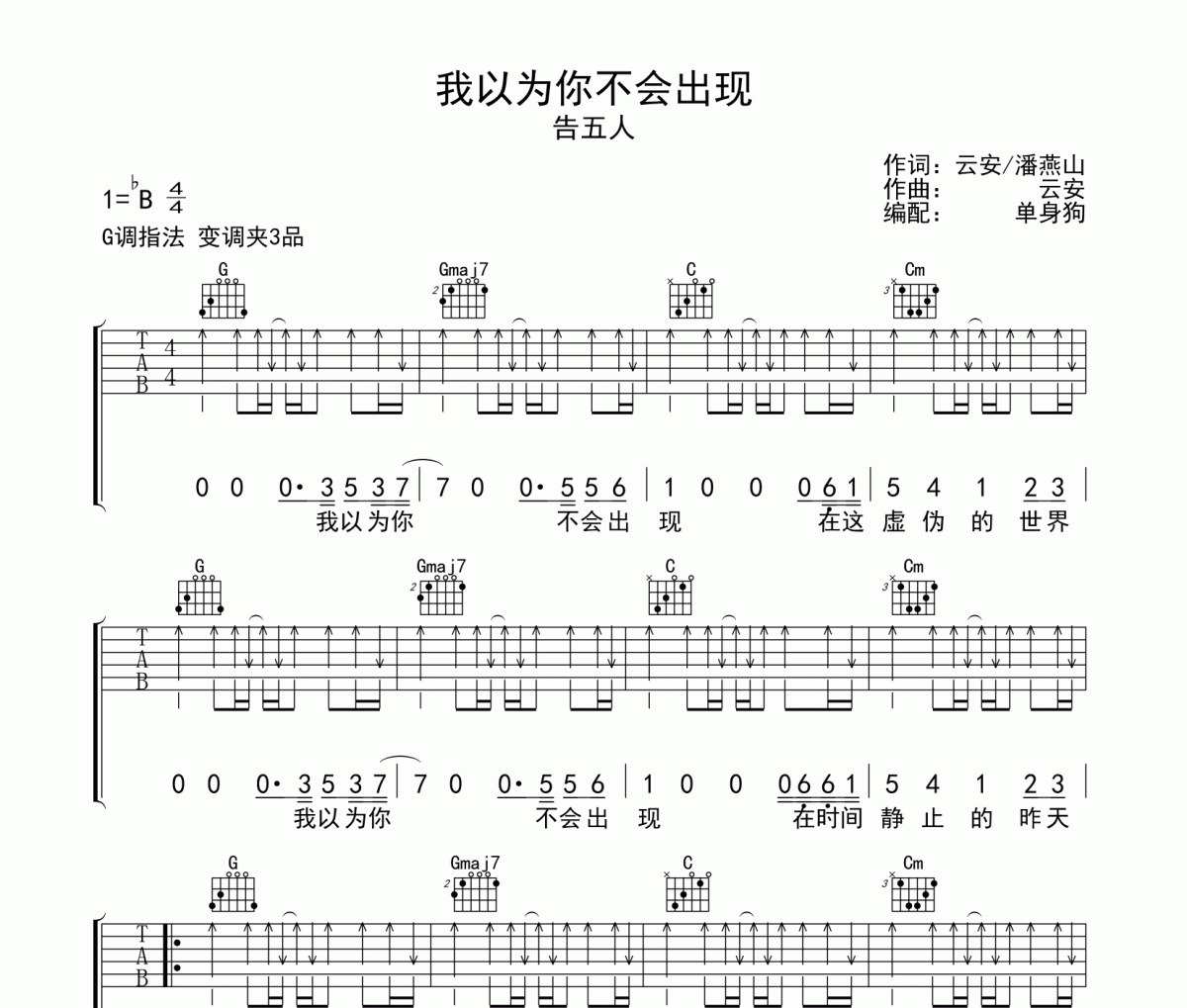 告五人-我以为你不会出现吉他谱弹唱谱