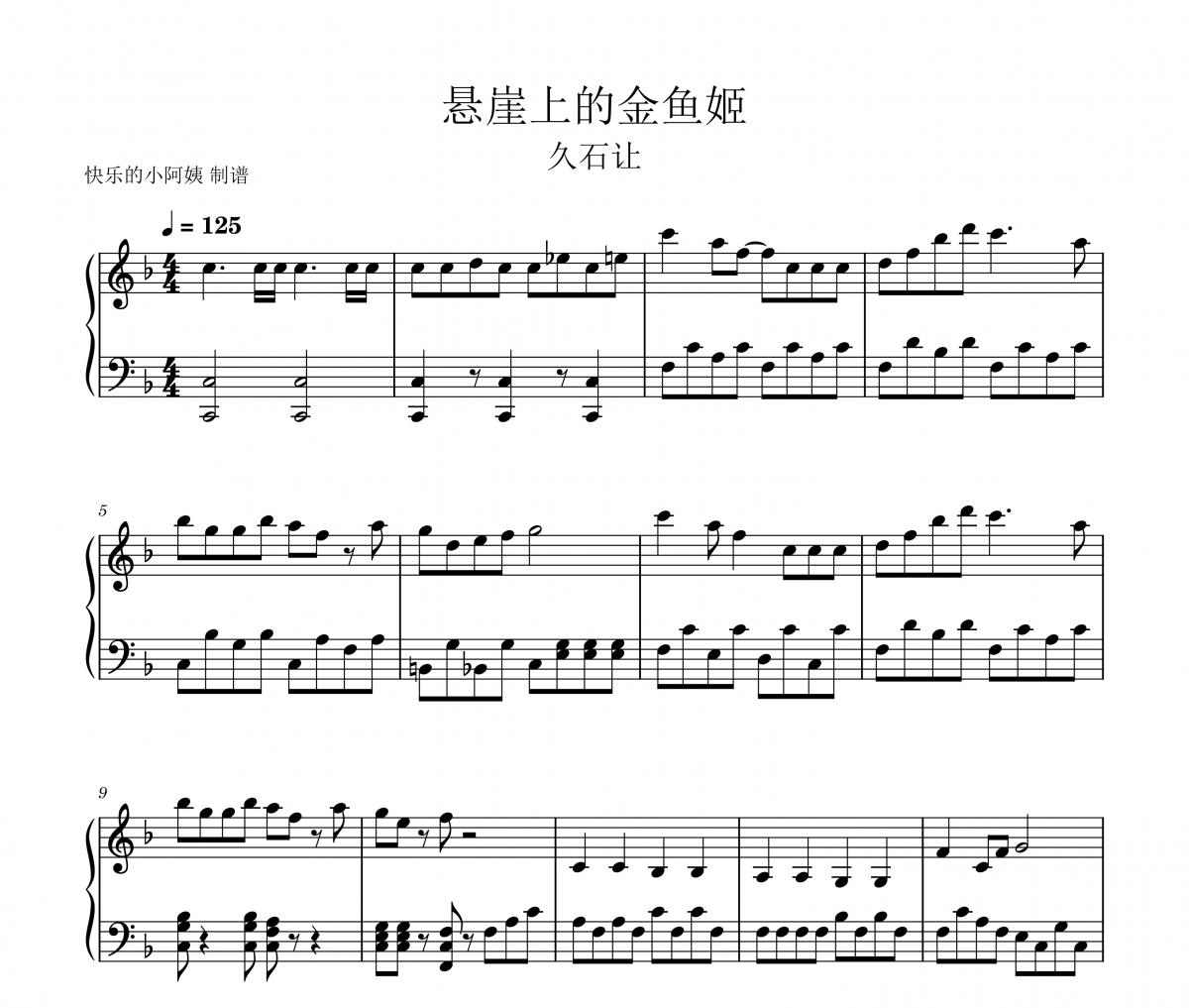 悬崖上的金鱼姬钢琴谱 久石让-悬崖上的金鱼姬五线谱