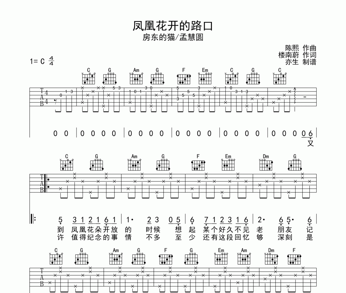 房东的猫-凤凰花开的路口吉他谱六线谱