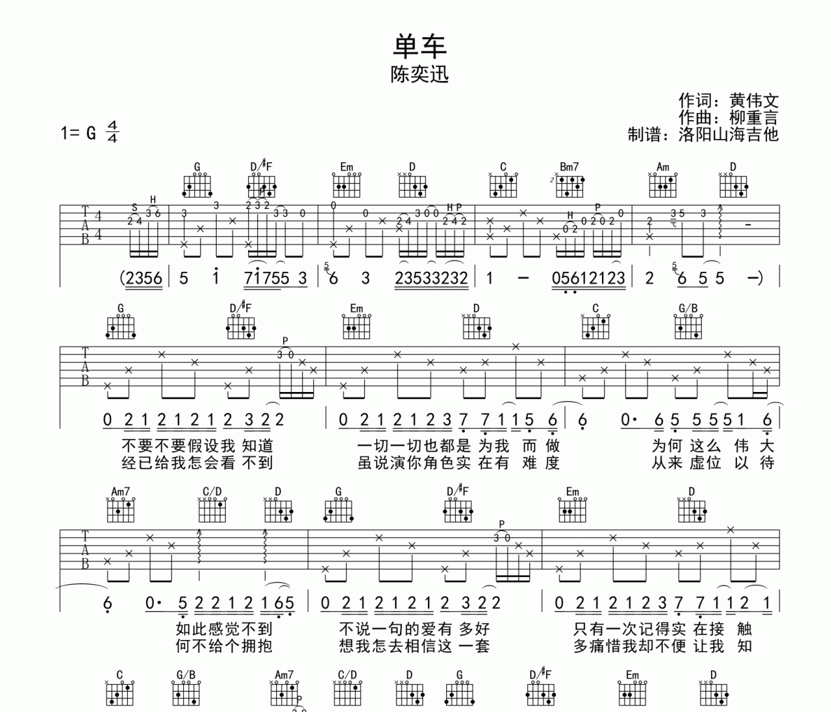 单车吉他谱 陈奕迅-单车弹唱谱G调