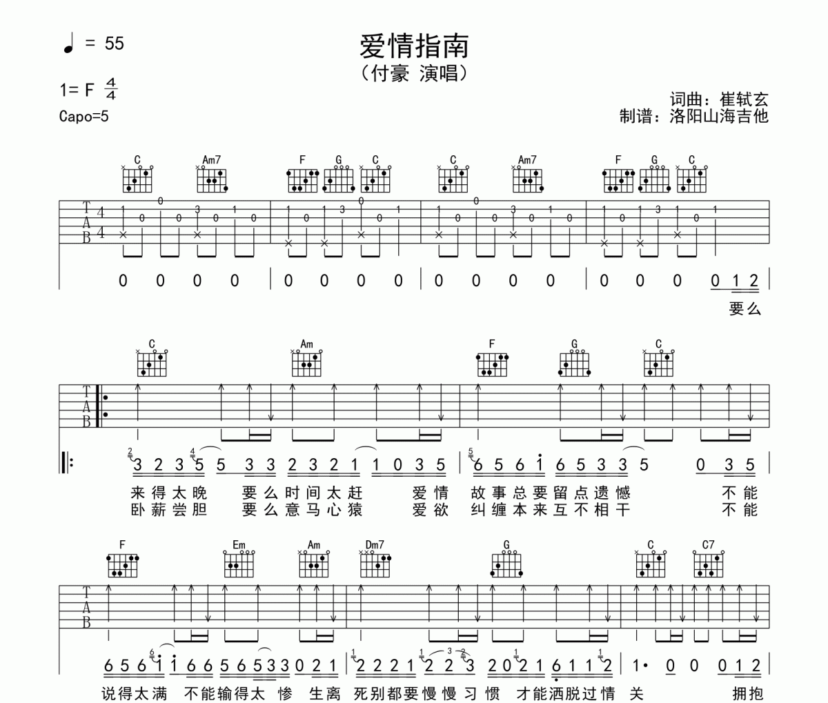 付豪《爱情指南》吉他谱弹唱谱C调编配