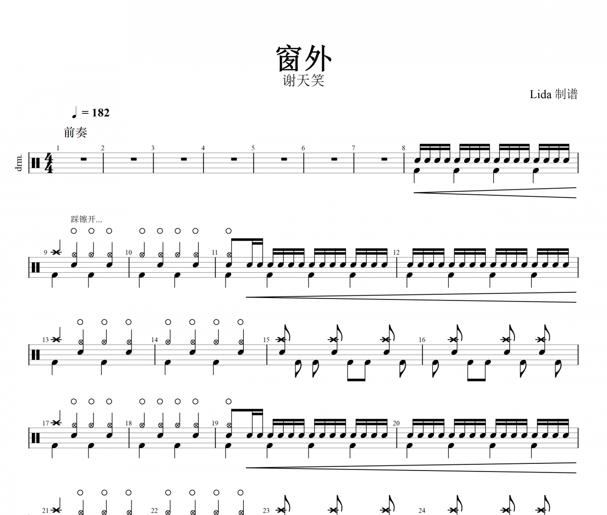窗外鼓谱 谢天笑/冷血动物-窗外架子鼓谱