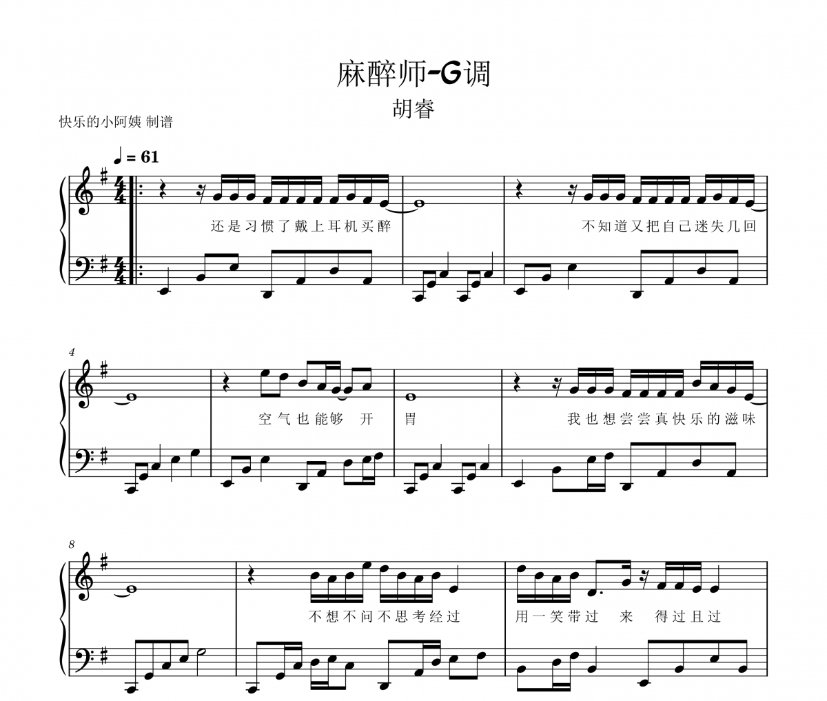 麻醉师钢琴谱 胡睿-麻醉师（G调带歌词）五线谱