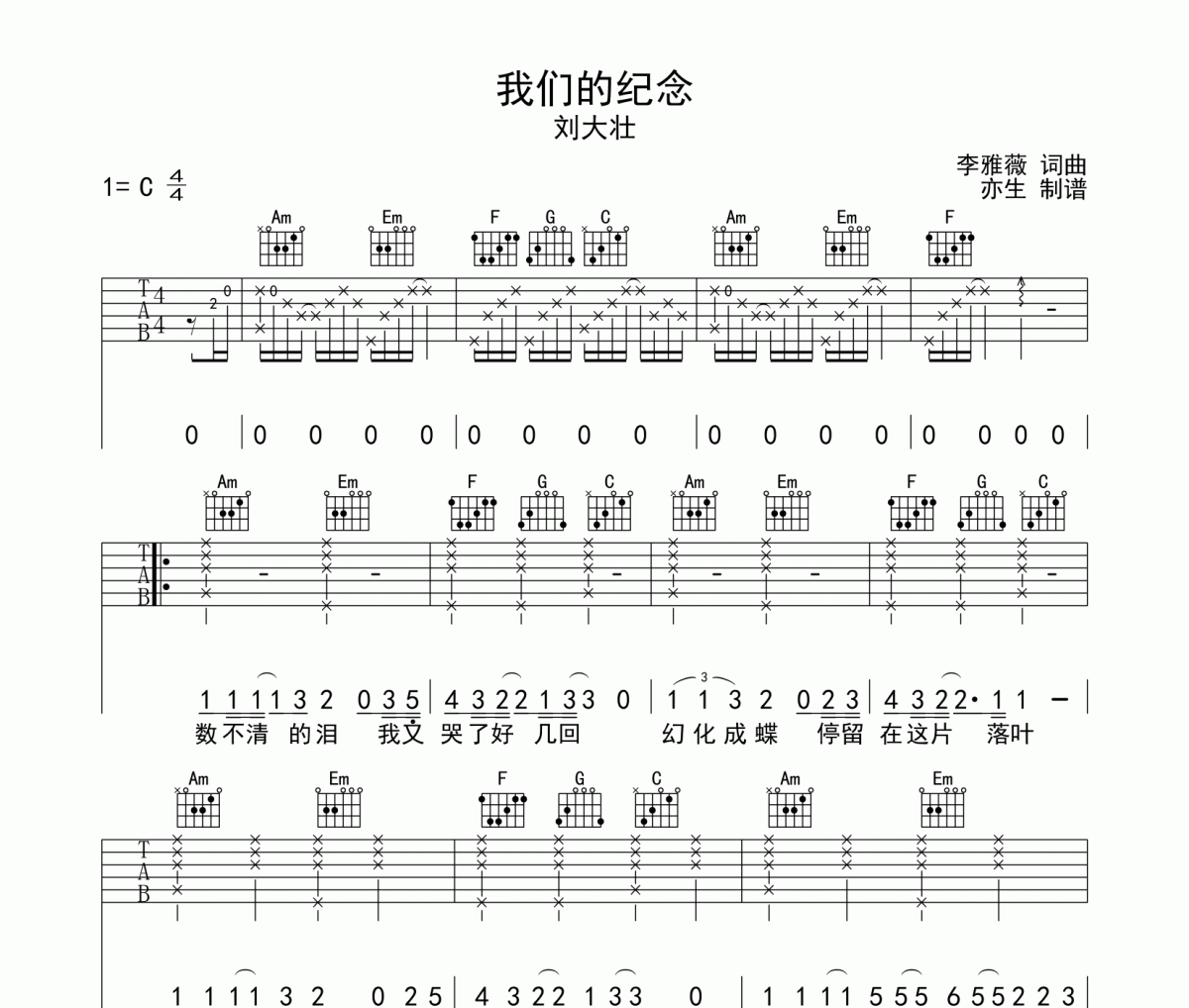 我们的纪念吉他谱 刘大壮-我们的纪念六线谱C调