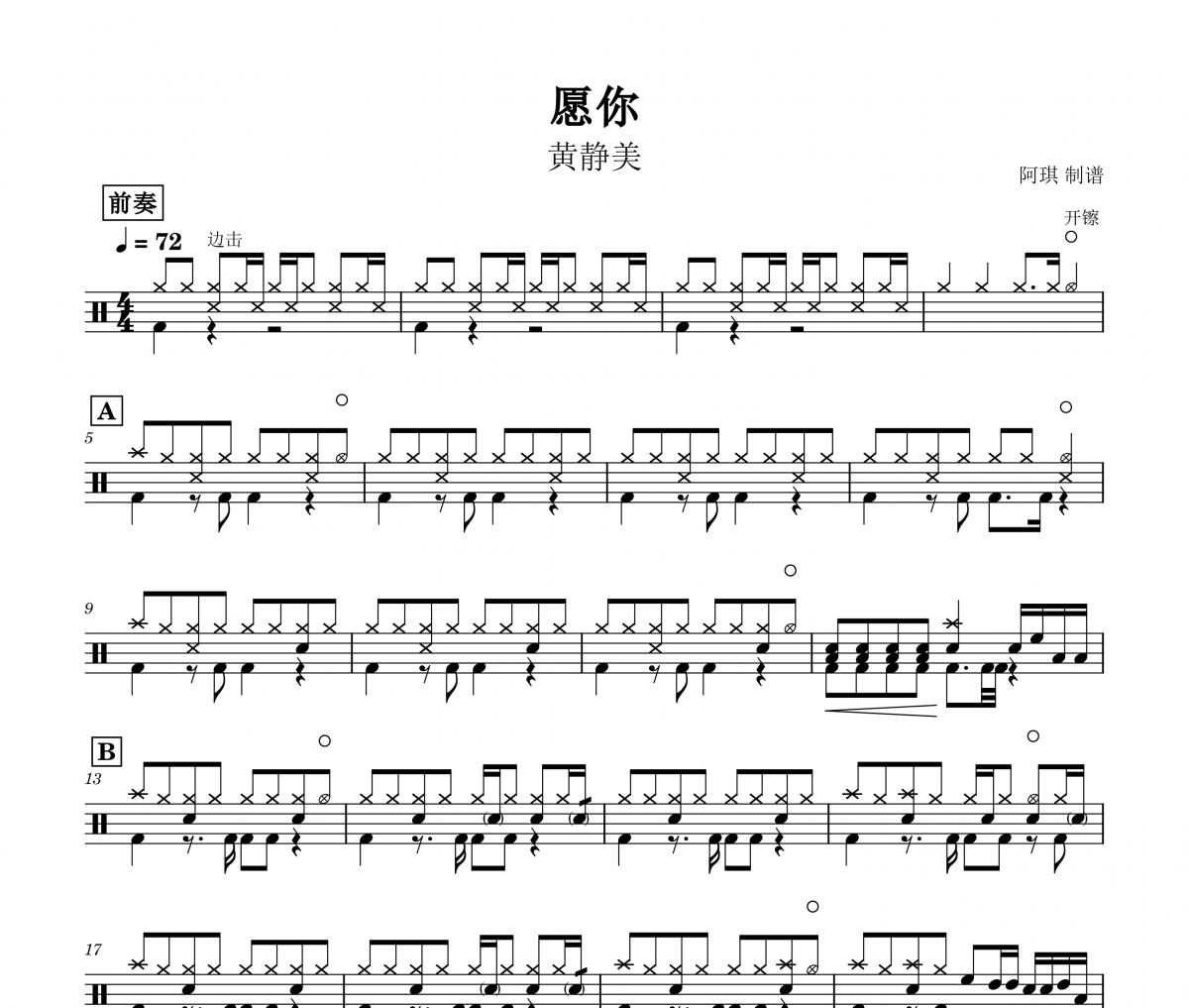 黄静美《愿你》架子鼓谱+动态鼓谱
