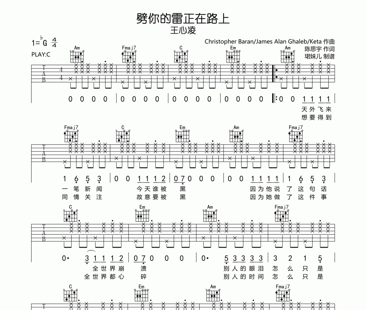 劈你的雷正在路上吉他谱 王心凌-劈你的雷正在路上六线谱