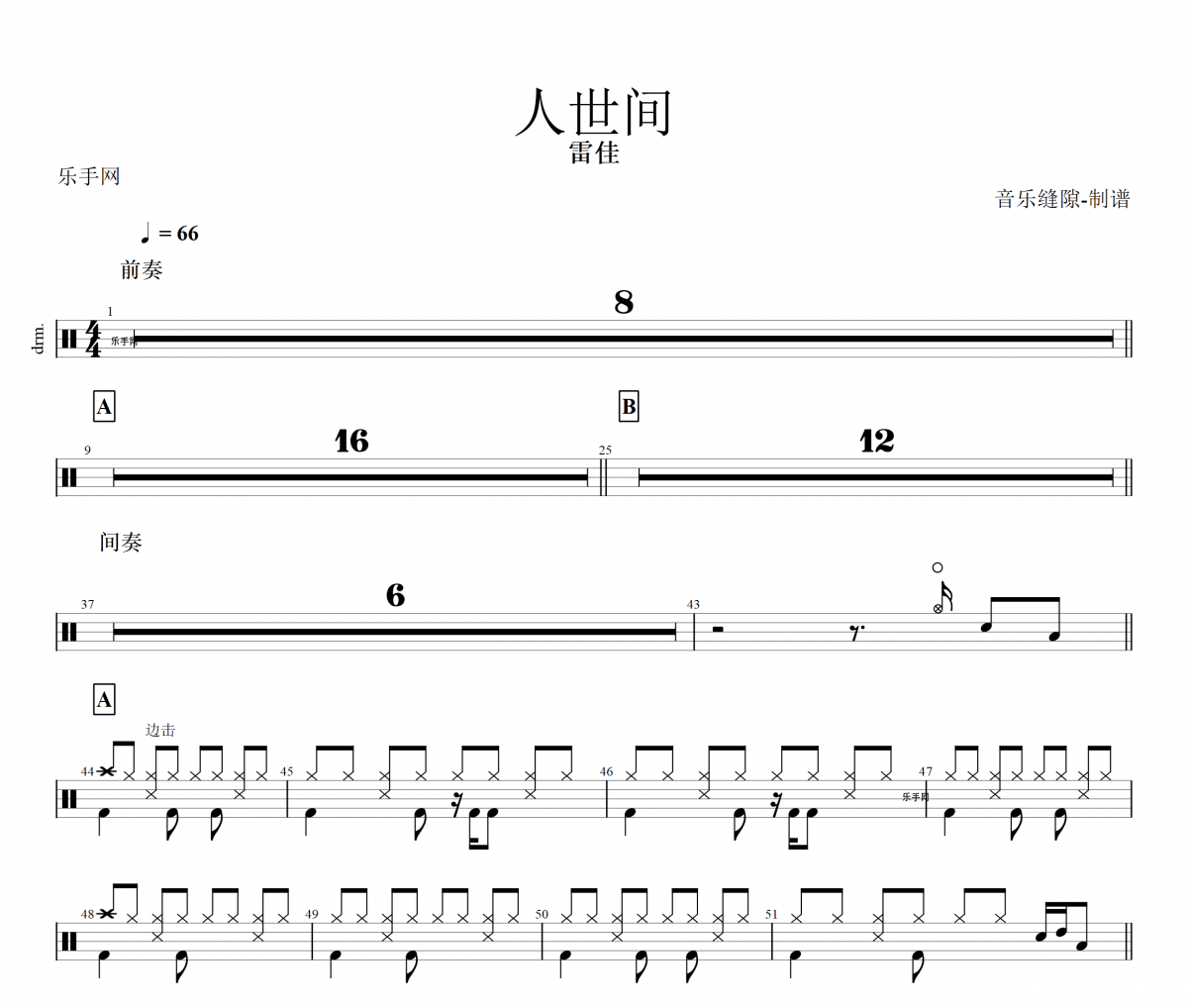 雷佳-人世间架子鼓谱爵士鼓曲谱