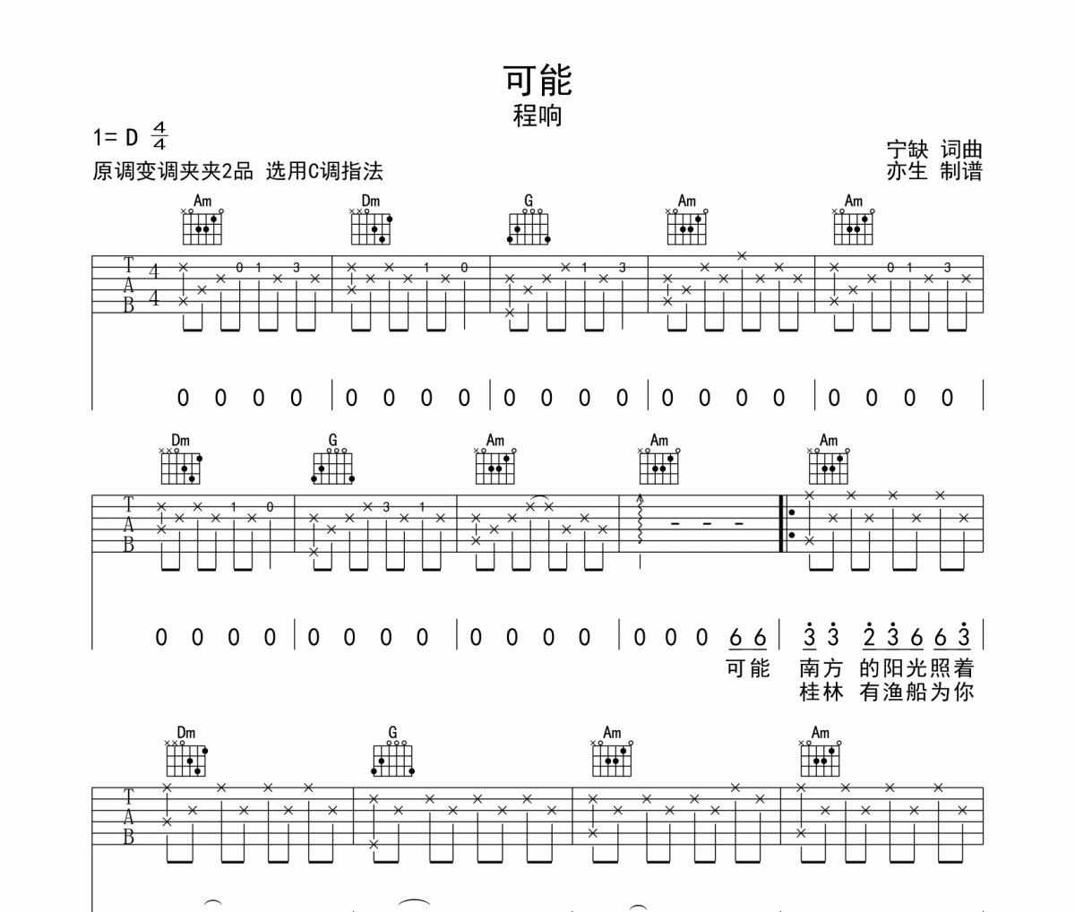 程响《可能》吉他谱弹唱谱