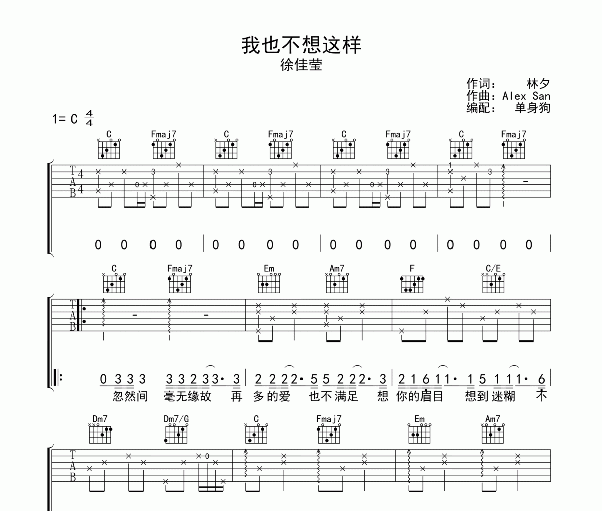 我也不想这样吉他谱 徐佳莹-我也不想这样六线谱