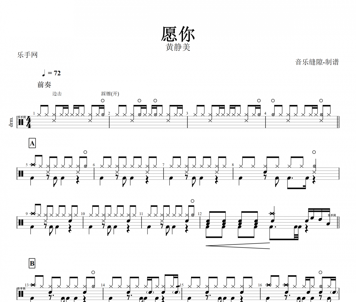 黄愿你爵士鼓谱 黄静美架子鼓谱