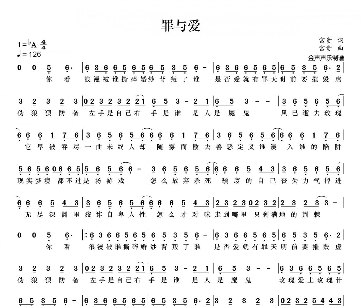 罪与爱简谱 周林枫 三楠-罪与爱降A调+动态简谱