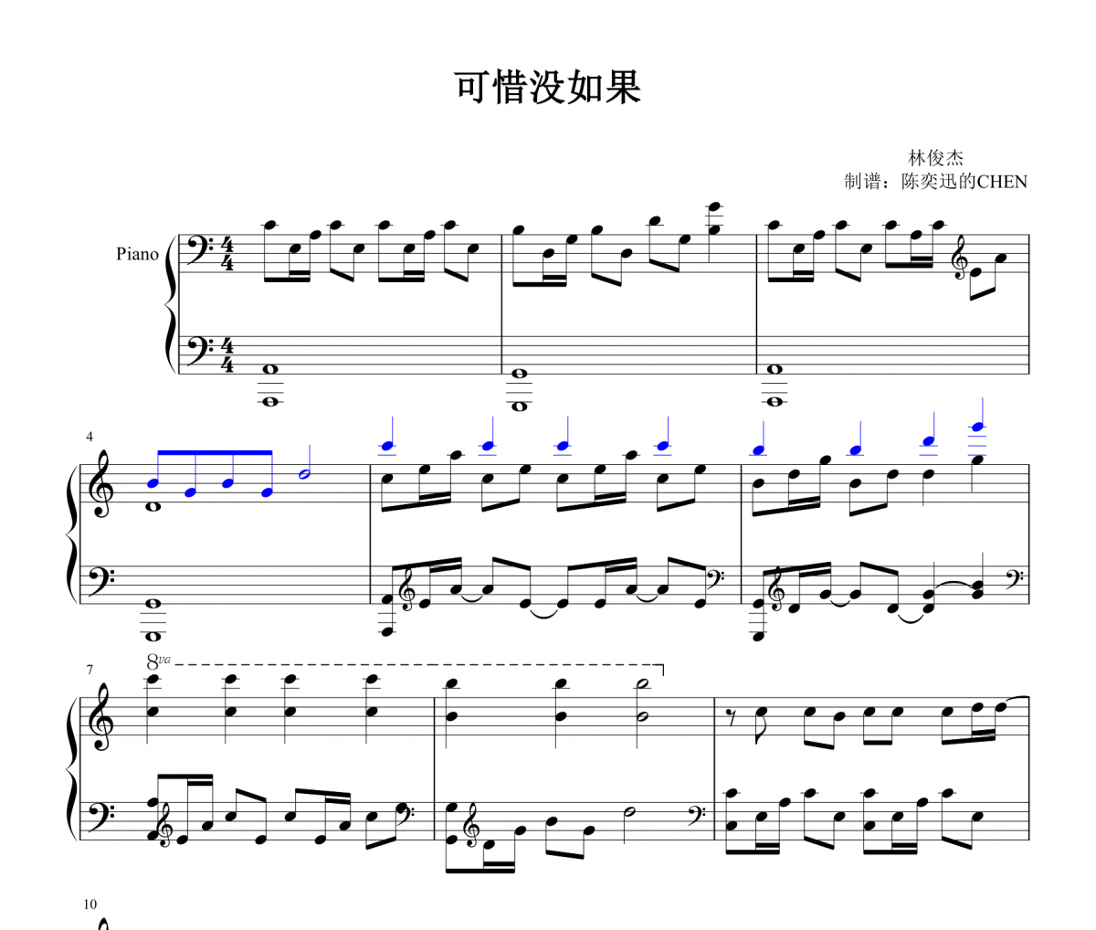 林俊杰-可惜没如果钢琴谱五线谱 完美独奏谱