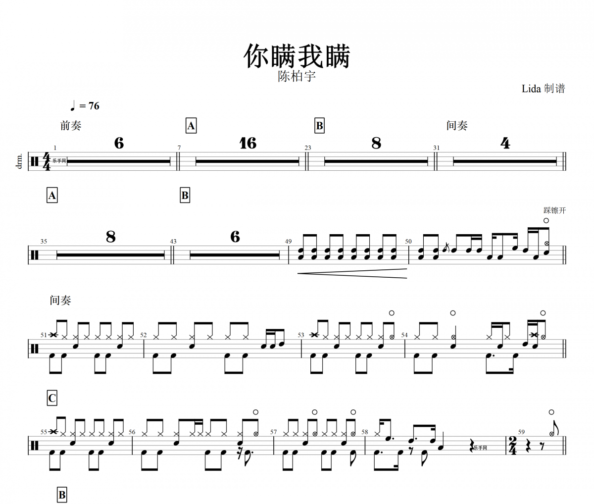 你瞒我瞒鼓谱 陈柏宇-你瞒我瞒架子鼓谱+动态鼓谱