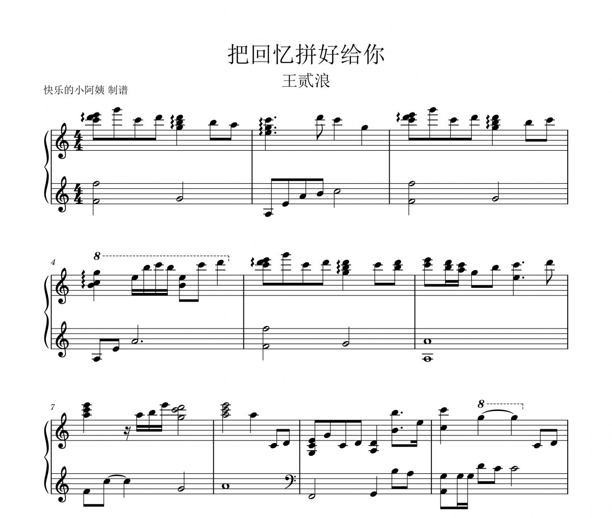 把回忆拼好给你钢琴谱 王贰浪-把回忆拼好给你(原版)五线谱