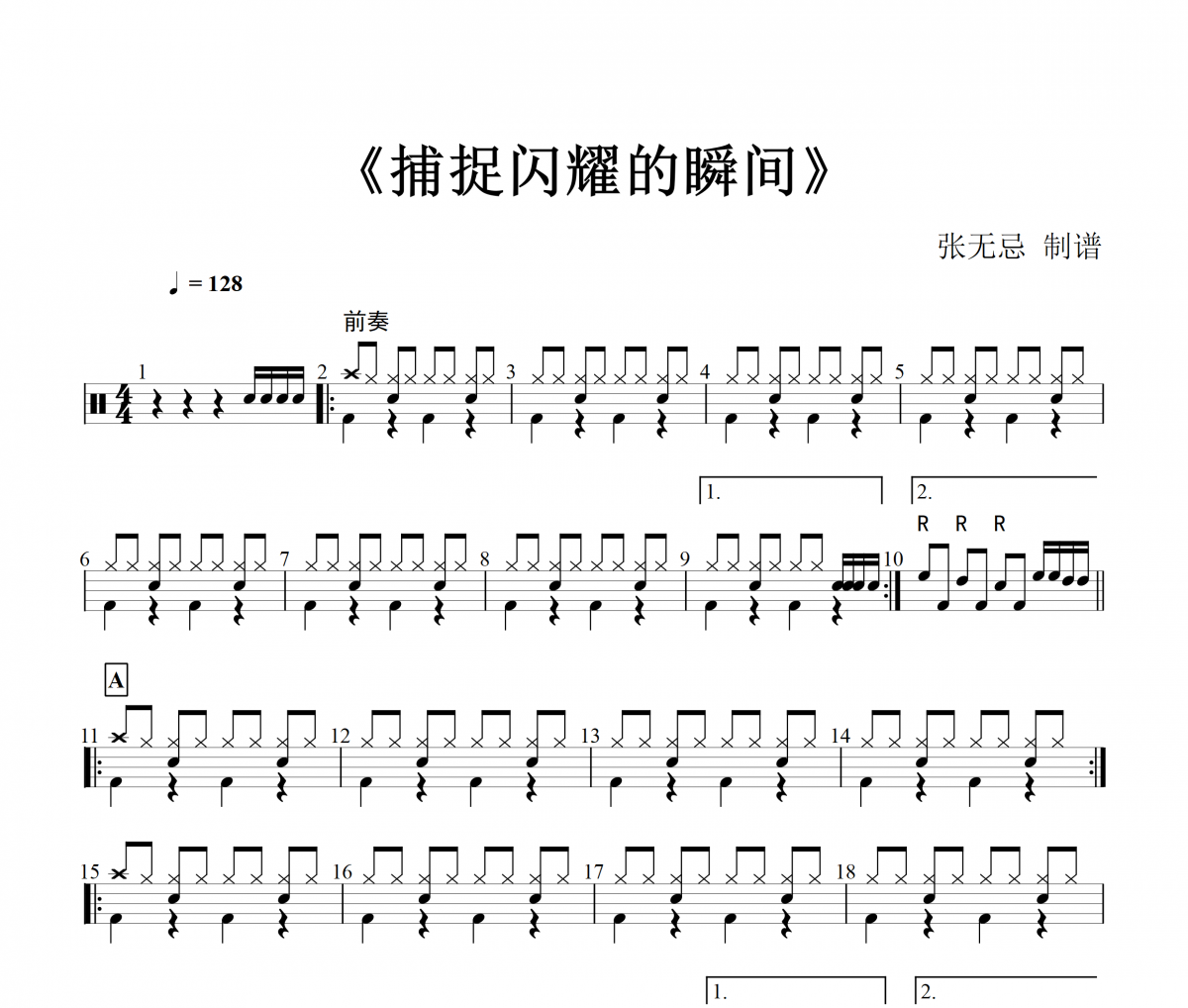 MANISH (マニッシュ)-捕捉闪耀的瞬间架子鼓谱爵士鼓曲谱【简化】