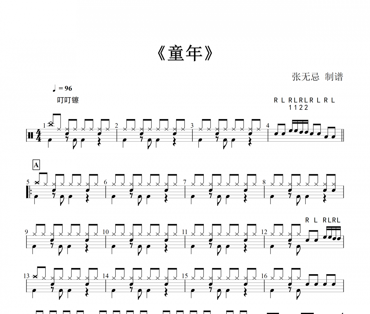 纯音乐-童年架子鼓谱爵士鼓曲谱（降速）