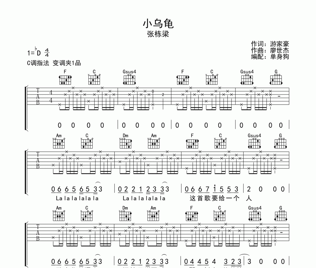 小乌龟吉他谱 张栋梁-小乌龟六线谱