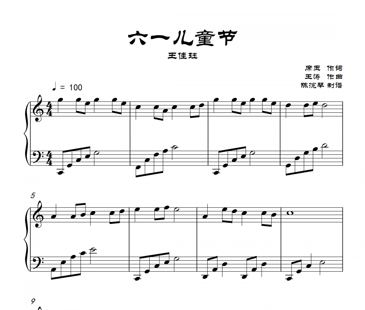 六一儿童节钢琴谱_C调钢琴五线谱_王佳珏