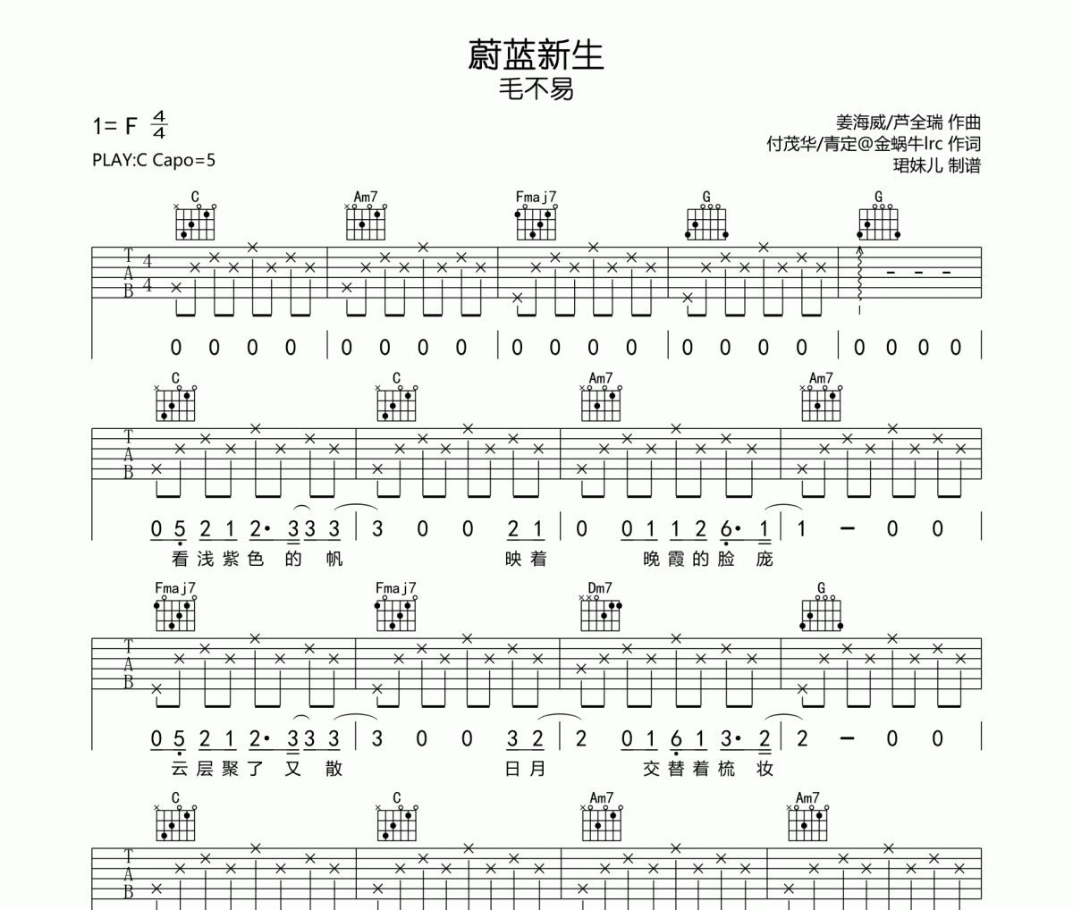 毛不易-蔚蓝新生吉他谱六线谱C调指法