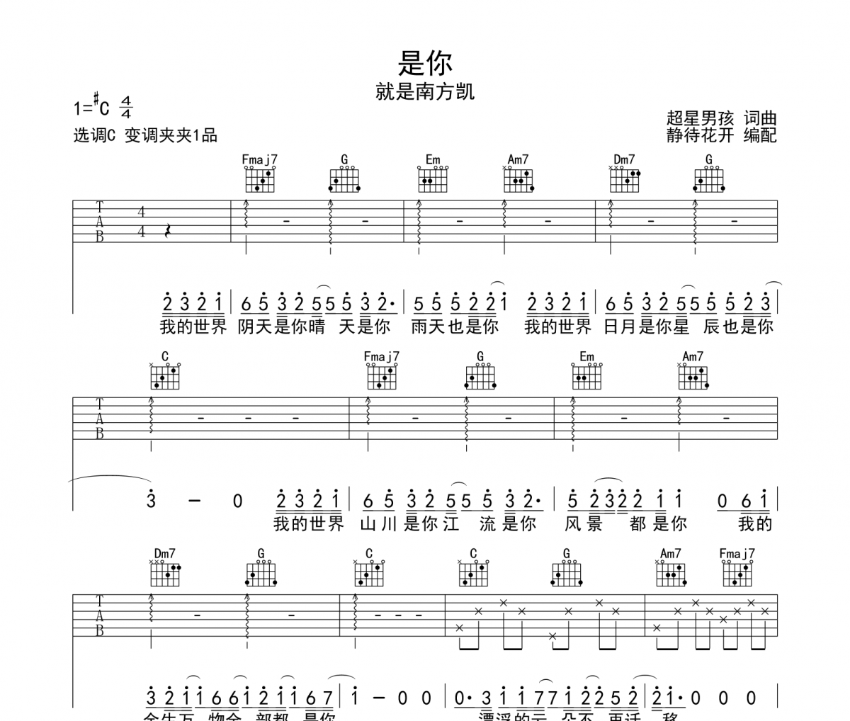 是你吉他谱 就是南方凯-是你六线谱