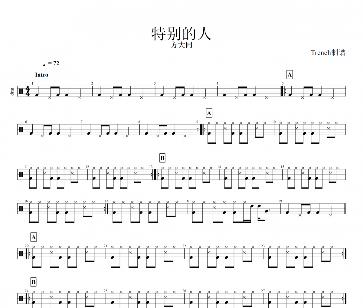 方大同-特别的人架子鼓谱爵士鼓曲谱 Trench制谱