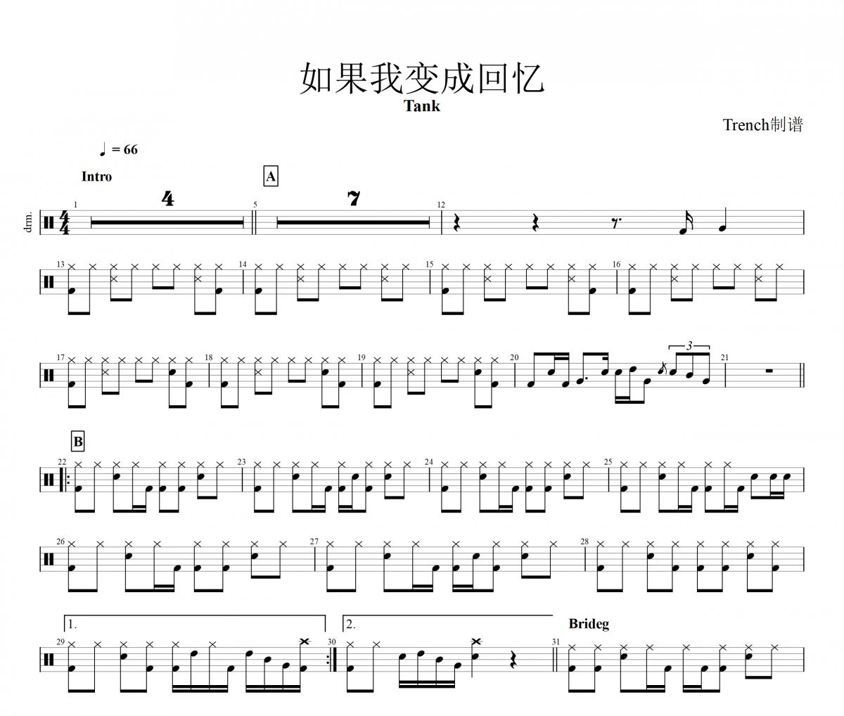 Tank-如果我变成回忆架子鼓谱爵士鼓谱