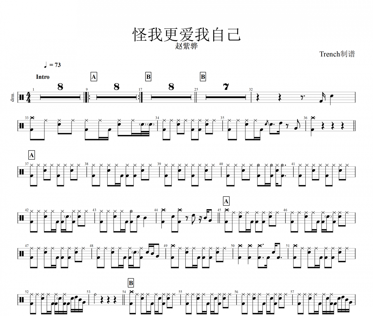 怪我更爱我自己鼓谱 赵紫骅-怪我更爱我自己架子鼓谱