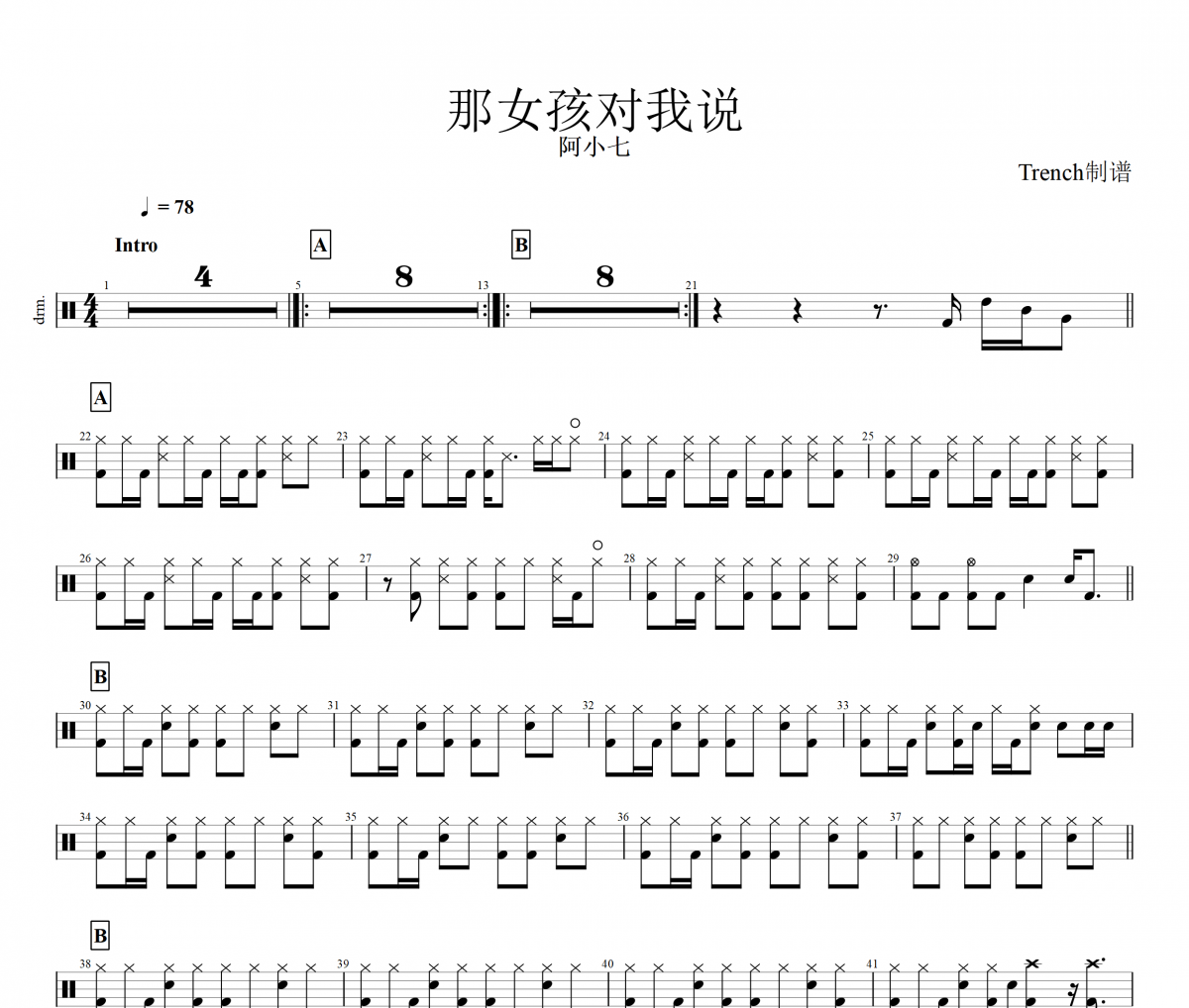 阿小七-那女孩对我说架子鼓谱爵士鼓谱 Trench制谱