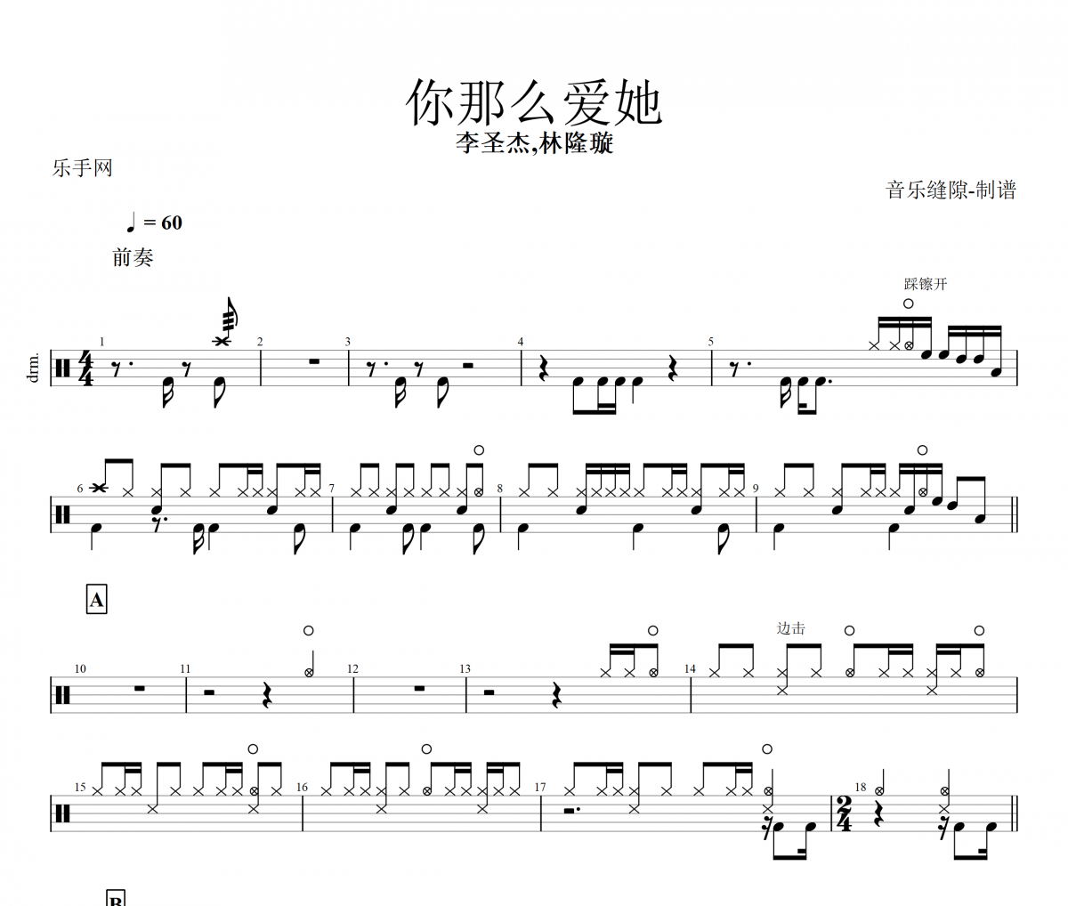 你那么爱她鼓谱 李圣杰,林隆璇-你那么爱她架子鼓谱