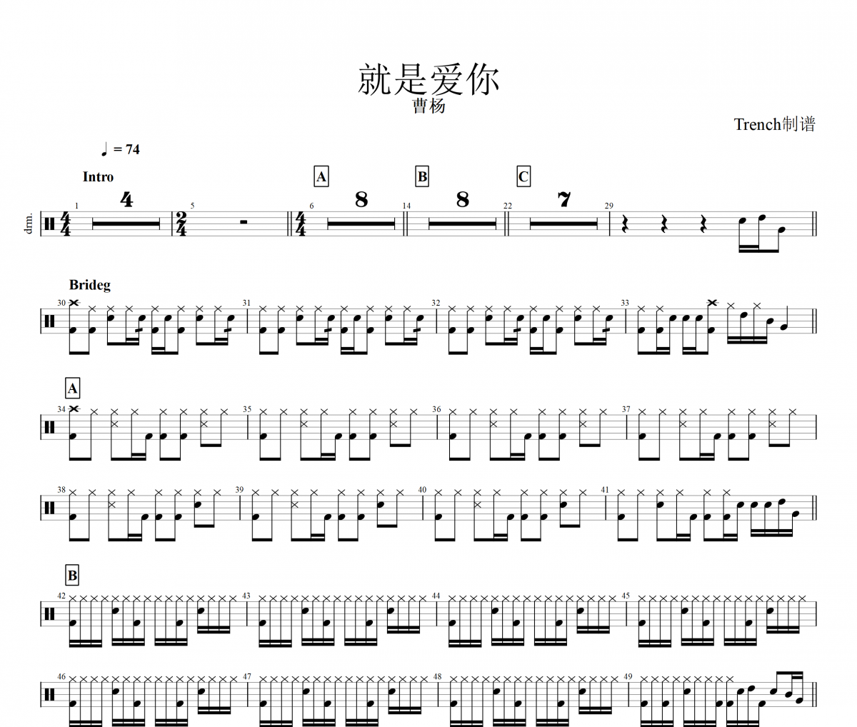 曹杨-就是爱你架子鼓谱爵士鼓谱 Trench制谱