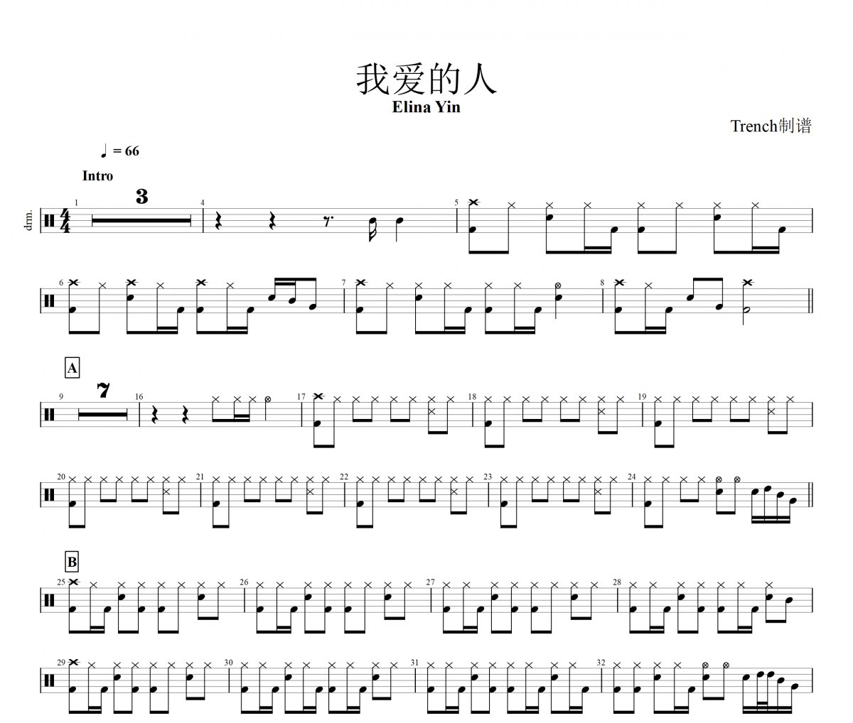 Elina Yin-我爱的人架子鼓谱爵士鼓谱